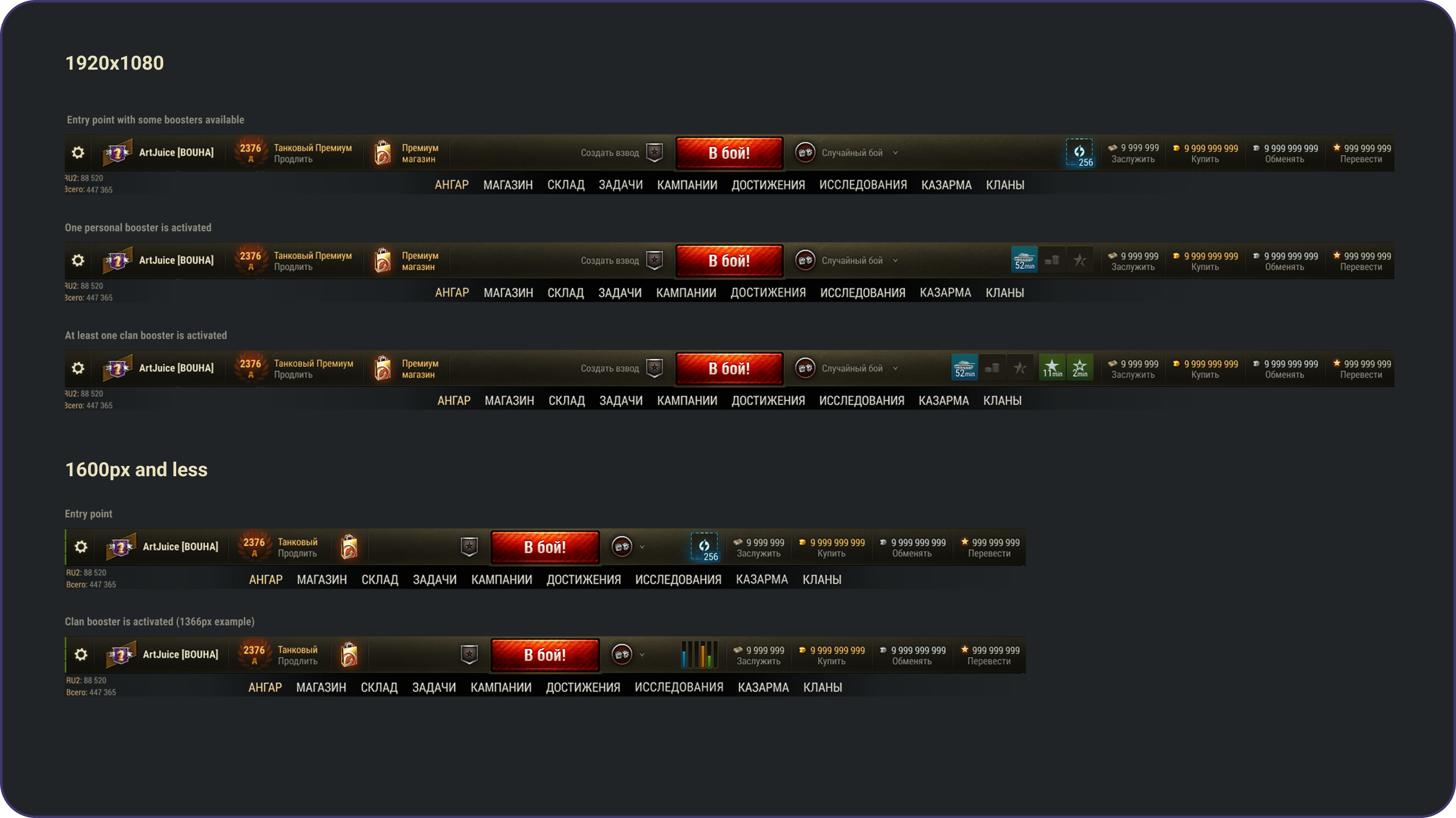 Adaptive Behavior — World of Tanks Boosters redesign.