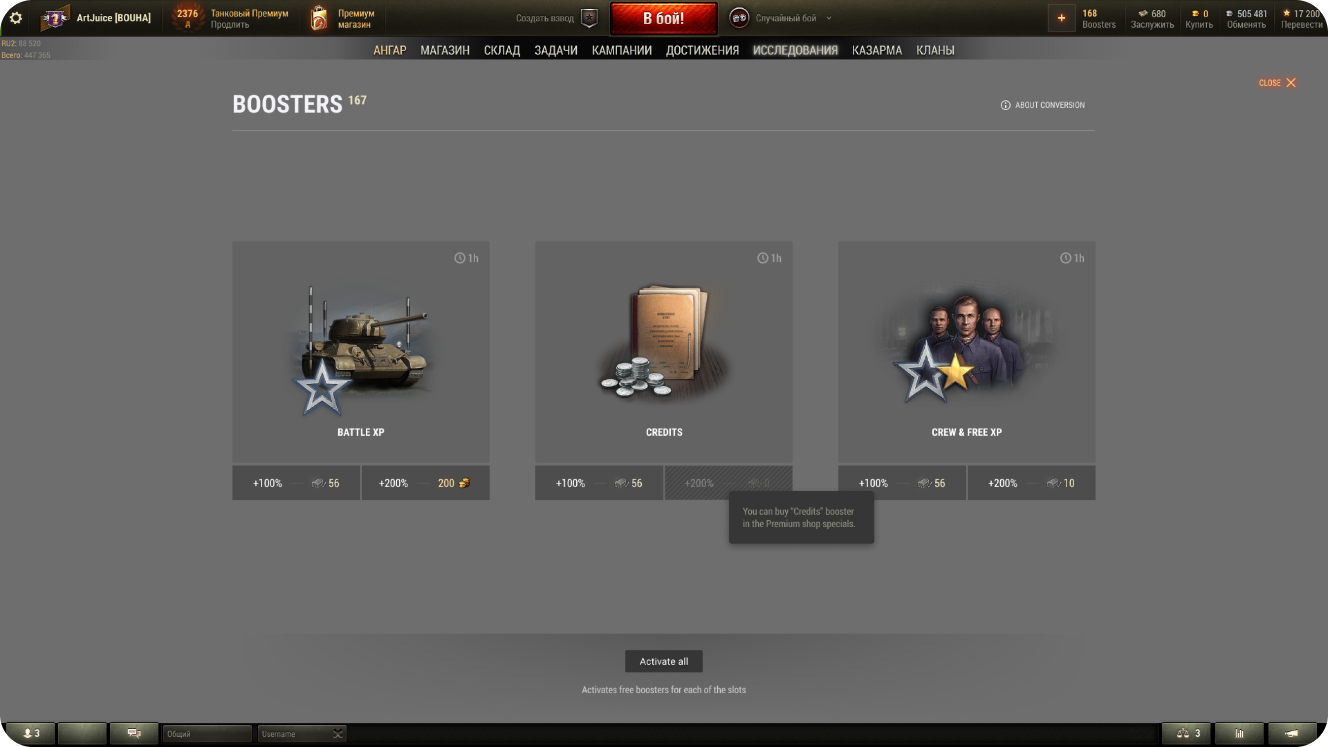 Boosters Activation — World of Tanks Boosters redesign.