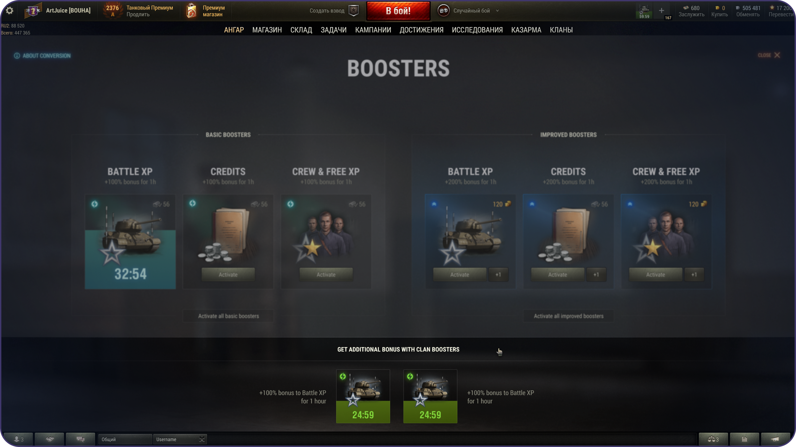 Grouped Activation — World of Tanks Boosters redesign.